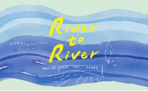 アートフェス「River to River 川のほとりのアートフェス」が開催！