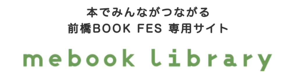 mebook library (めぶくライブラリー)